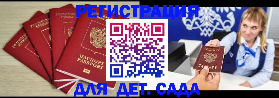 прописка 2025 в Абакане