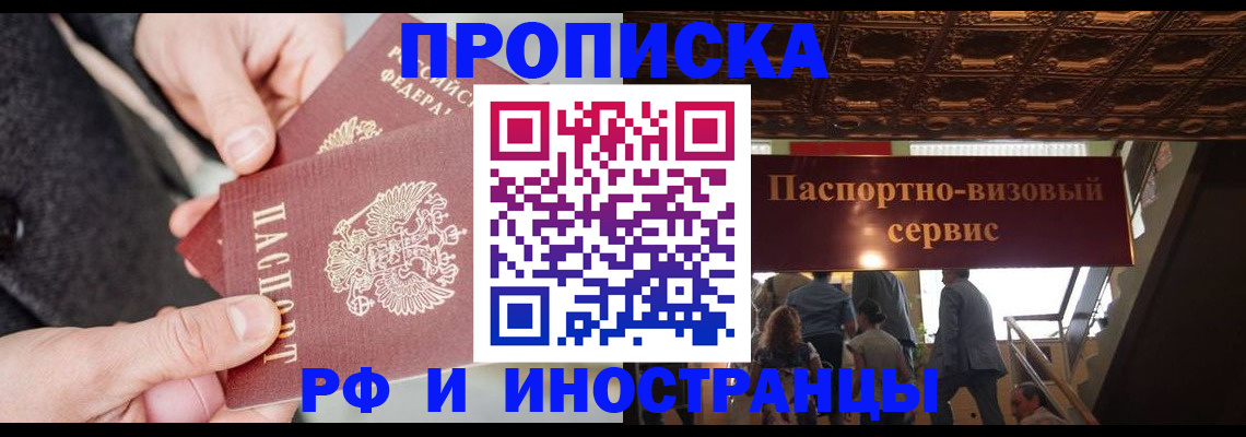 временная регистрация в Абакане