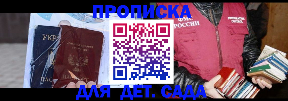 прописка регистрация в Абакане