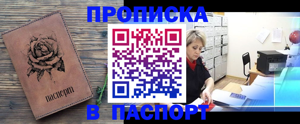 прописка для школы в Абакане