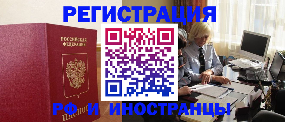 прописка от собственника в Абакане