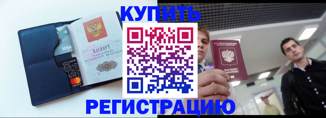 прописка иностранных граждан в Абакане